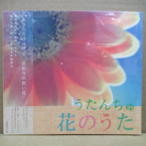 うたんちゅ - 花のうた (Japan Orig.CD-EP)