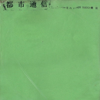 V.A. - 都市通信 (Japan Ltd.Reissue CD+12頁Booklet/New)