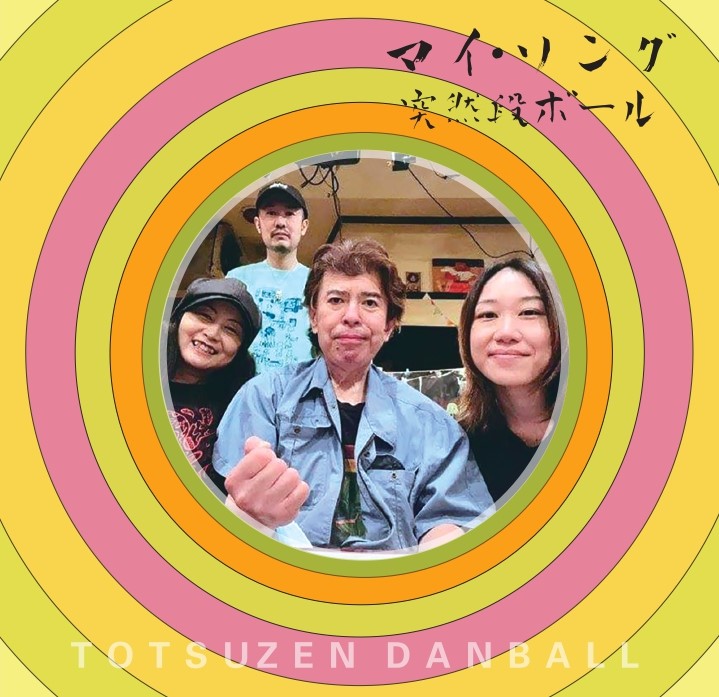 突然段ボール - マイ・ソング (Japan Ltd.CD / New)