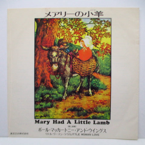 PAUL McCARTNEY & WINGS (ポール・マッカートニー & ウイングス)- メアリーの小羊 - Mary Had A Little Lamb (Japan Orig.7")