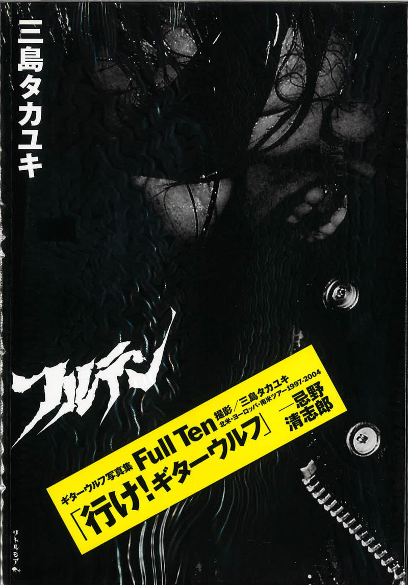 三島タカユキ - ギターウルフ写真集 「Full Ten（フルテン）」  (Japan 限定写真集/New)