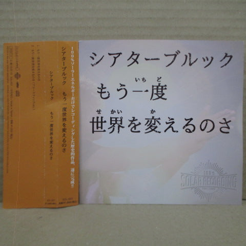 THEATRE BROOK - もう一度世界を変えるのさ (Japan Orig.CD-Sigle)