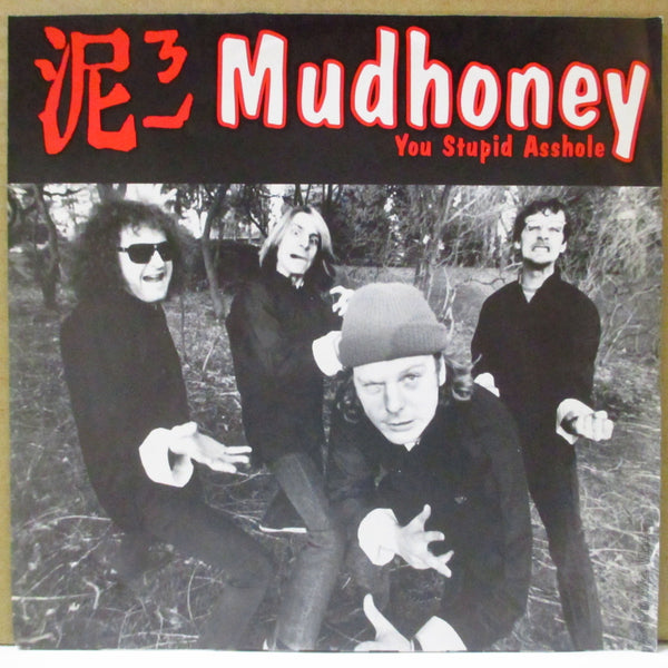 MUDHONEY / GAS HUFFER (マッドハニー / ガス・ハッファー)  - You Stupid Asshole (US Orig.Black Vinyl 7")
