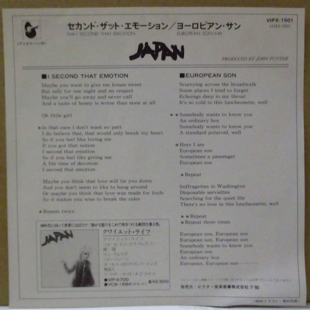 JAPAN (ジャパン)  - セカンド・ザット・エモーション - I Second That Emotion (Japan Orig 7")