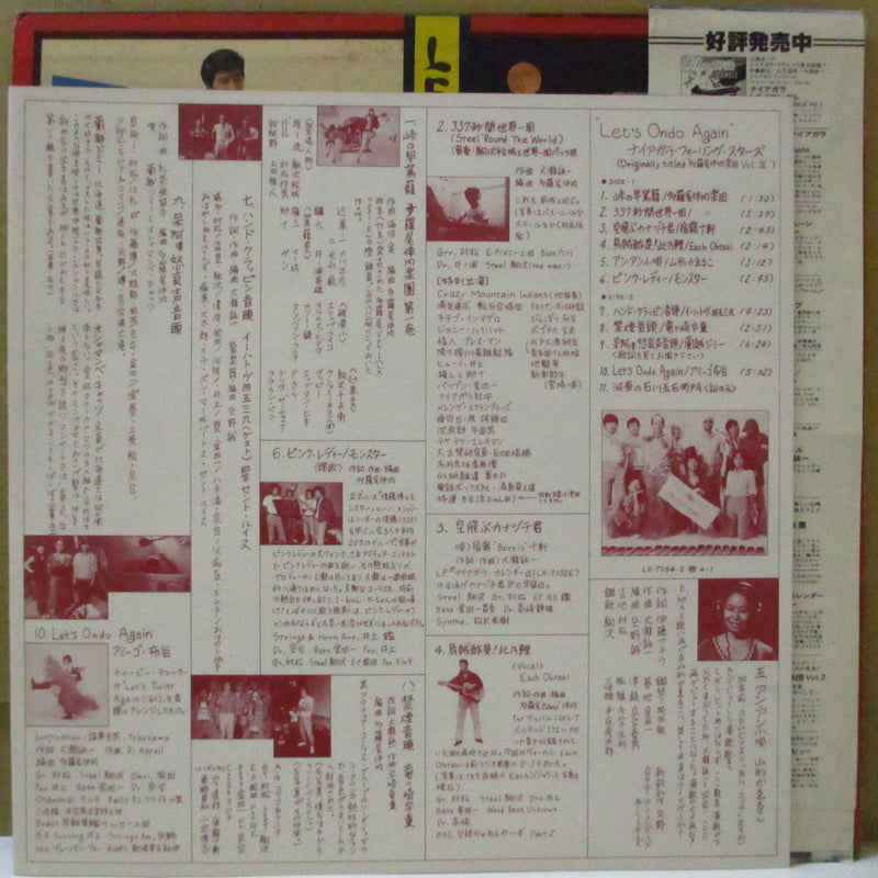 ナイアガラ・フォーリング・スターズ (Niagara Fallin' Stars)  - Let's Ondo Again (Japan オリジナル LP+帯、インサート)
