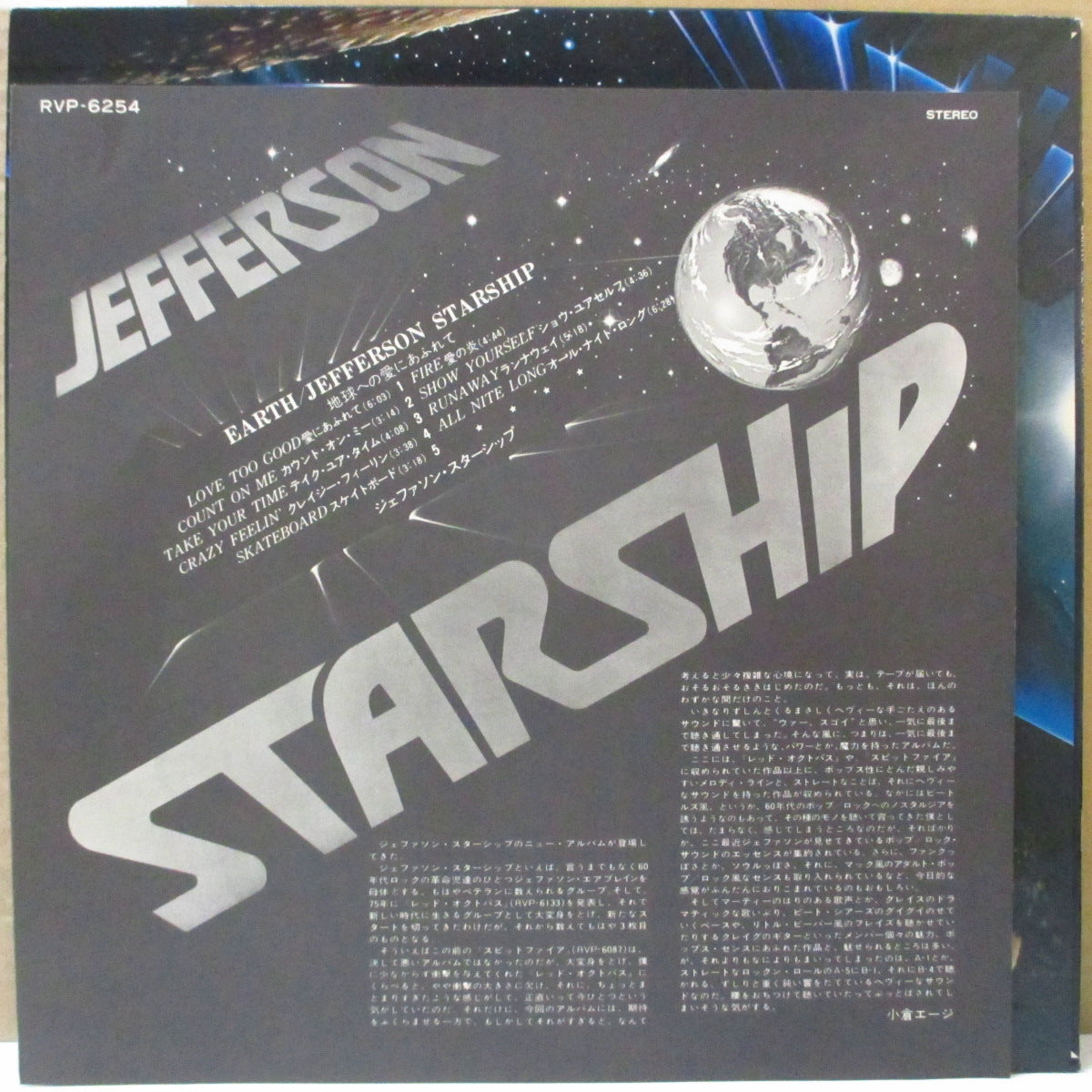 JEFFERSON STARSHIP (ジェファーソン・スターシップ)  - 地球への愛にあふれて - Earth (Japan Orig.LP+Inserts/帯欠)