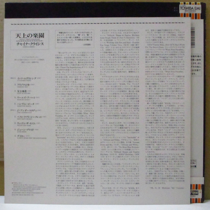 CHINA CRISIS (チャイナ・クライシス)  - 地上の楽園 - What Price Paradise (Japan Orig.LP+帯,Insert)