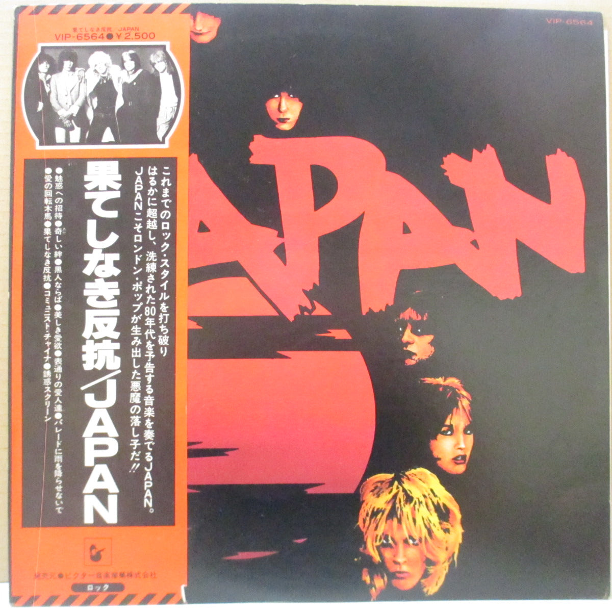 JAPAN - Adolescent Sex  - 果てしなき反抗 (Japan Orig.LP)