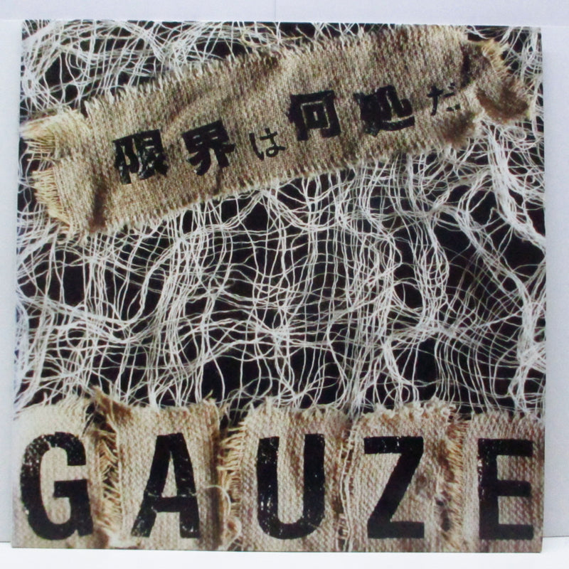 GAUZE (ガーゼ)  - 限界は何処だ (Japan Orig.LP)