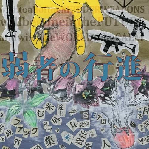 SETH - 弱者の行進 (Japan CD/NEW)
