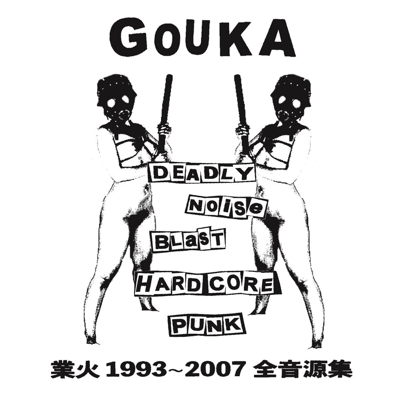 GOUKA (業火) -  1993-2007 全音源集 (2 x CD / New)