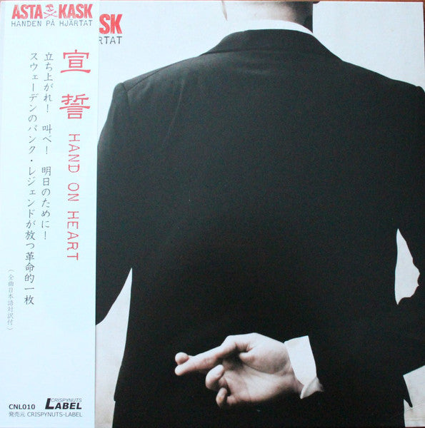 ASTA KASK (アスタ・カスク)  - 宣誓 : Handen Pa Hjartat (Japan Limited LP 「廃盤 New」)