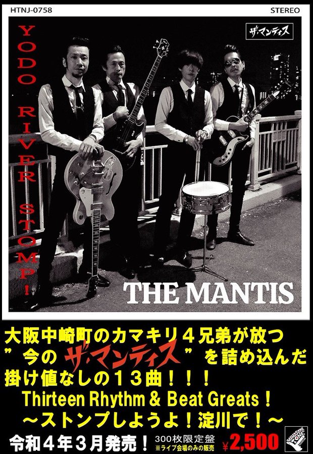 MANTIS, THE (ザ・マンティス) - Yodo River Stomp! (Japan 300枚限定プレス CD/New)