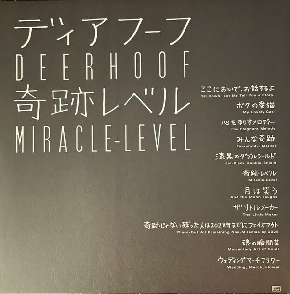 DEERHOOF (ディアフーフ)  - Miracle-Level (US 限定ホワイトヴァイナル LP/NEW)