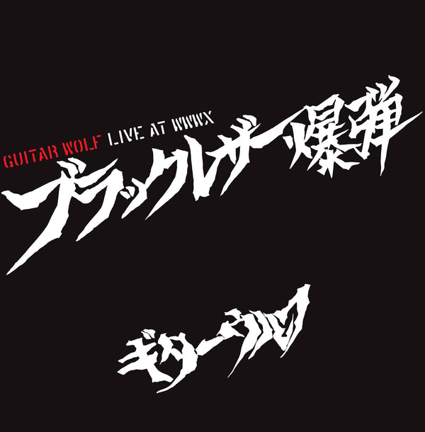 GUITAR WOLF (ギター・ウルフ) - ブラックレザー爆弾 Live At Www X (Japan 限定プレス LP / New)