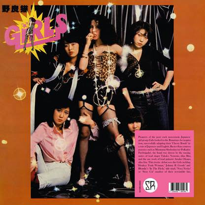 GIRLS (ガールズ) - 野良猫 (OZ Ltd.Reissue LP / New)