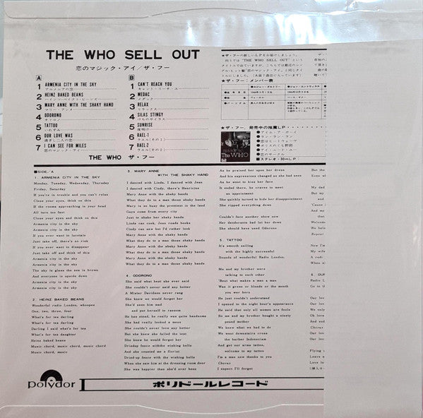 WHO, THE (ザ・フー) - 恋のマジック・アイ : Sell Out (Japan 限定再発180グラム・グリーンヴァイナルLP+帯 / New)