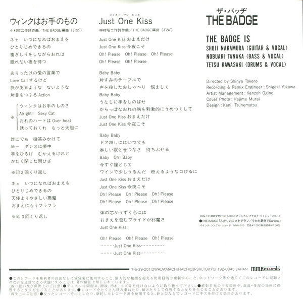 BADGE, THE (ザ・バッヂ ) - ウィンクはお手のもの (Japan 500枚限定再発 7"/New)