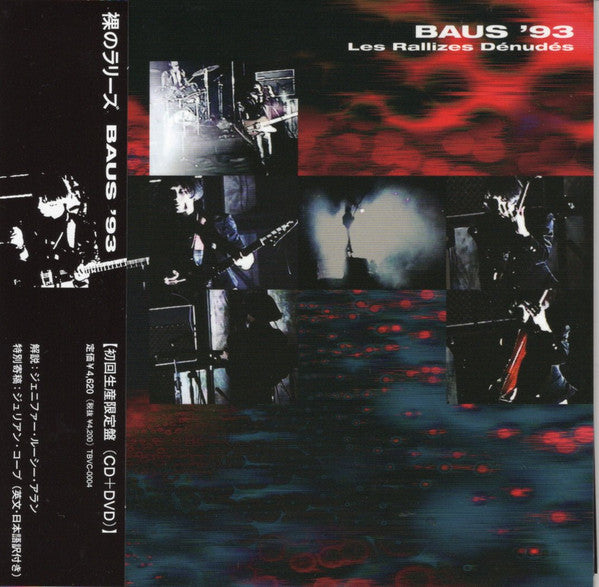 裸のラリーズ (Les Rallizes Dénudés) - BAUS '93 (Japan 限定リリース CD+DVD, 帯/NEW)