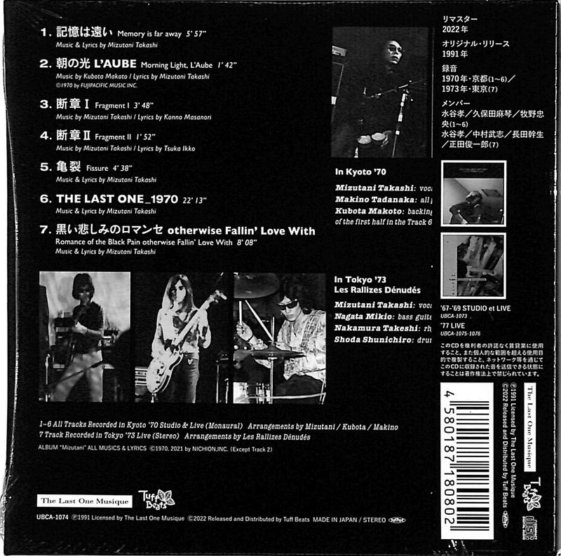 裸のラリーズ (Les Rallizes Dénudés) - Mizutani (Japan 限定復刻再発 CD+帯/NEW)