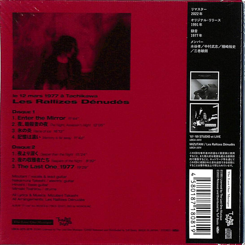 裸のラリーズ (Les Rallizes Dénudés) - '77 LIVE (Japan 限定復刻再発 CD+帯/NEW)