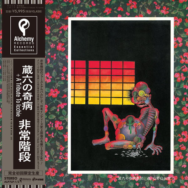 非常階段 (Hijokaidan)  - 蔵六の奇病 + A Tribute To Icchie (Japan 限定再発 LP+7", 帯 / New)
