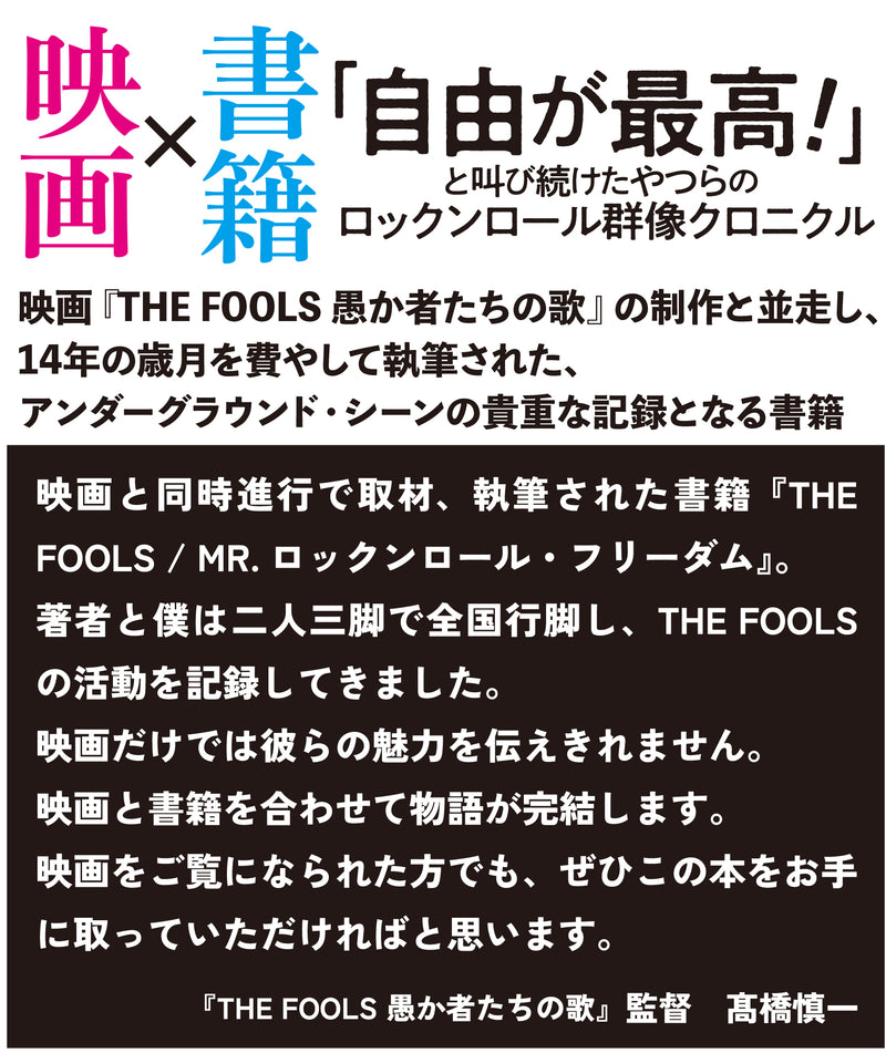志田 歩 (シダ アユミ) - THE FOOLS MR.ロックンロール・フリーダム (Japan 限定単行本 / New)