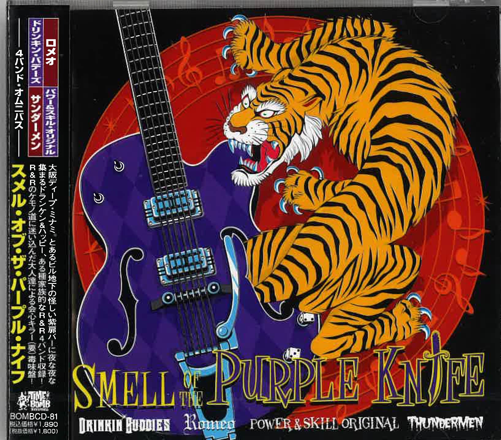 V.A. - Smell Of The Purple Knife (日本 タイムボム  限定 CD/ New)