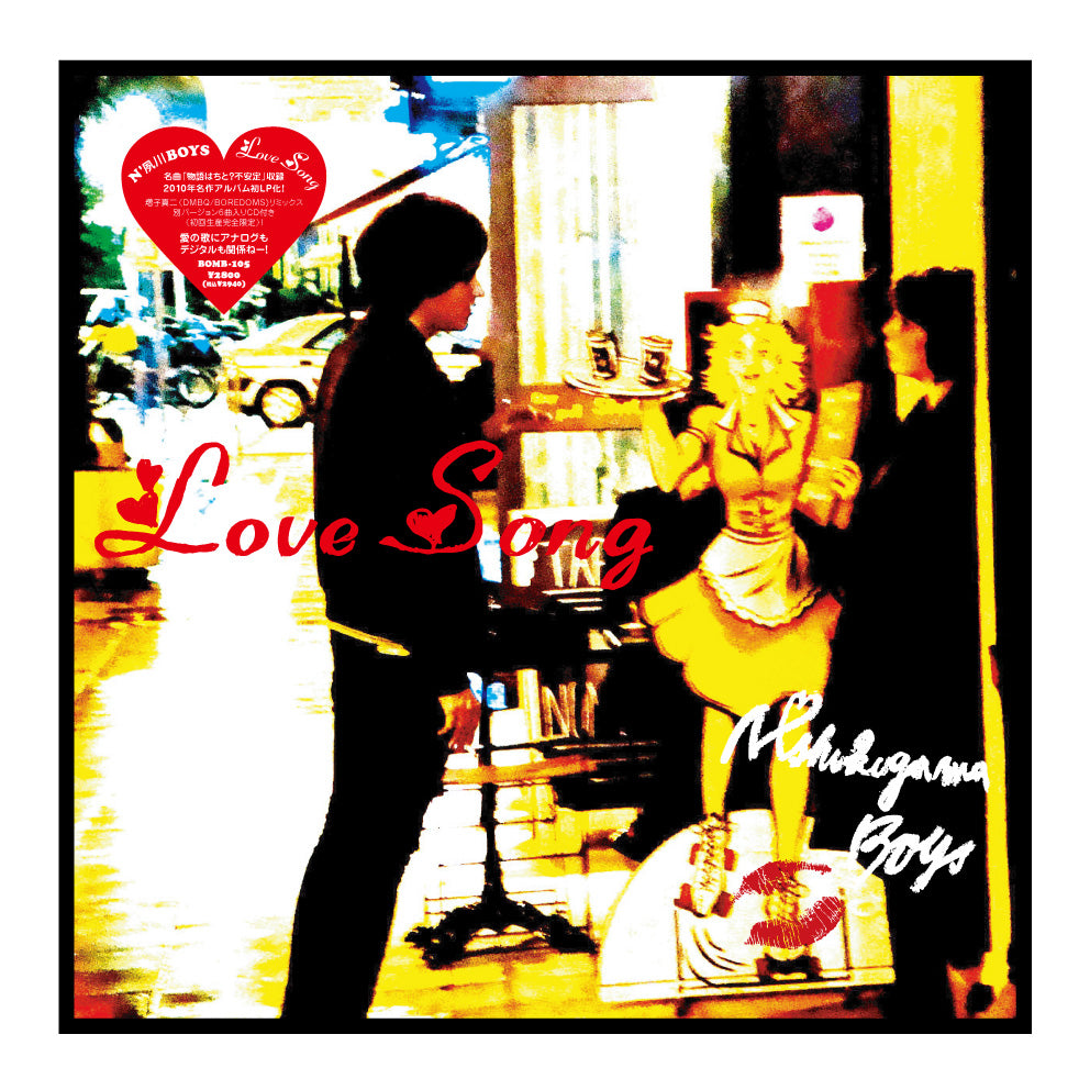 N’ SHUKUGAWA BOYS (N’夙川BOYS) (しゅくがわボーイズ)-  Love Songs + Remix CD (Japan タイムボム 限定アナログLP+ボーナス・リミックスCD/New) 残少！ 「物語はちと？不安定」他名作’10年通算２作目